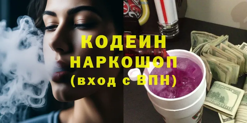 Кодеиновый сироп Lean Purple Drank  мориарти как зайти  Куртамыш  блэк спрут как зайти 